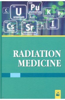 Радиационная медицина = Radiation Medicihe. Уч пос