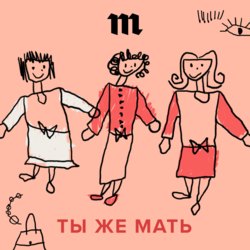 «Мам, мне там не понравилось». Школьные годы — чудесные? Или все-таки ужасные? Выпуск для обеспокоенных родителей