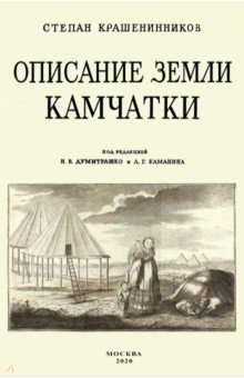 Описание земли Камчатка