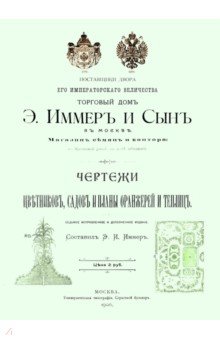 Чертежи цветников садов и планы оранжерей и теплиц