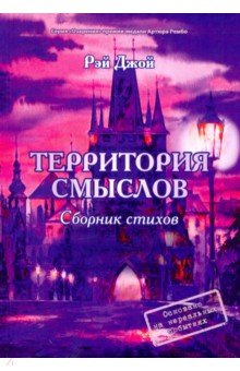 Территория смыслов