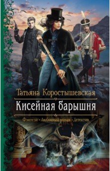 Кисейная барышня