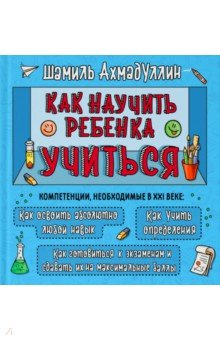 Как научить ребенка учиться