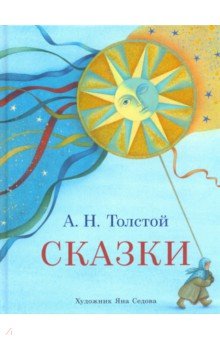 Сказки