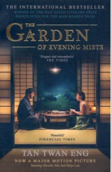 The Garden of Evening Mists