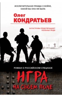 Игра на своем поле