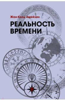 Реальность времени