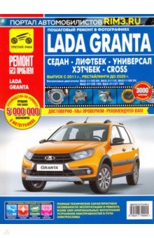 Lada Granta Седан/Лифтбек/Универсал/CROSSс 2011г.