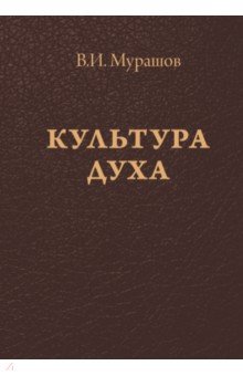 Культура духа