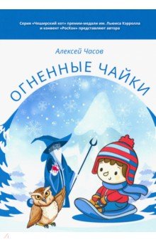 Огненные чайки