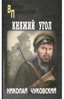 Княжий угол