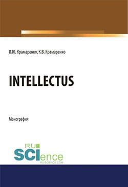 Intellectus