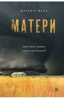 Матери