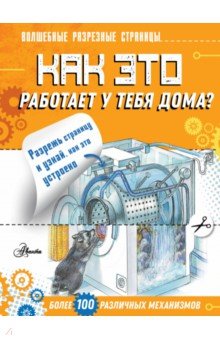 Как это работает у тебя дома?