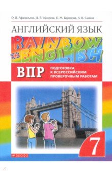 Англ. яз. 7кл Подготовка к ВПР (Провер. работы)