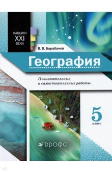 География 5кл Практические работы