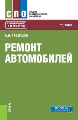 Ремонт автомобилей