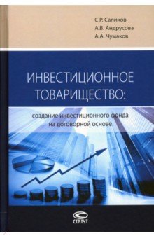 Инвестиционное товарищество. Создание инвестиционного фонда на договорной основе