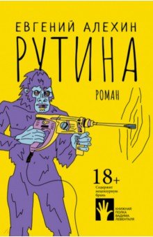 Рутина