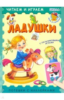 Ладушки