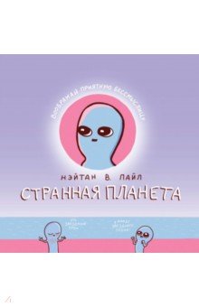 Странная планета