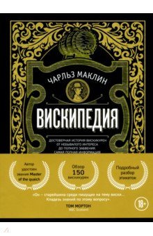 Вискипедия