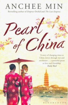 Pearl of China