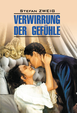 Verwirrung der Gefühle / Смятение чувств. Книга для чтения на немецком языке