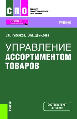 Управление ассортиментом товаров