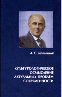 Культурологическое осмысление актуальных проблем современности. Доклады