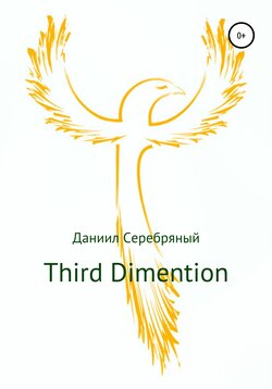 Third Dimention