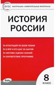 История России 8кл ФП