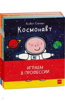 Играем в профессии (комплект из 8 книг в бандероли)