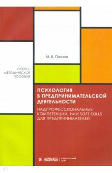 Психология в предпринимательской деятельности