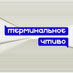 Тодоров, часть 2. Новые медиа. S04E16