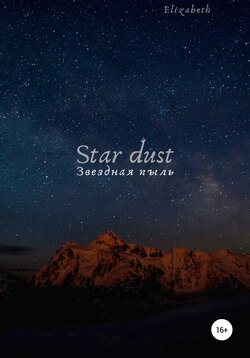 Star dust