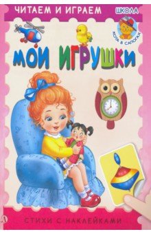 Мои игрушки