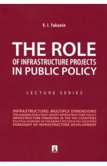 The Role of Infrastructure Projects in Public Policy. Lecture Series