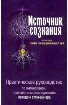 Источник сознания