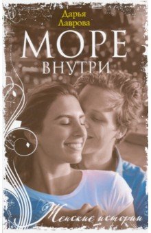 Море внутри