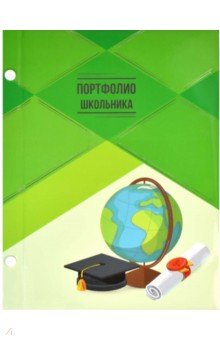 Портфолио школьника ЗНАНИЯ,49855