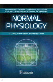 Normal Physiology = Нормальная физиология