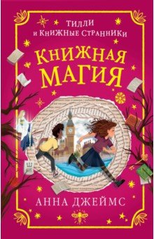 Книжная магия