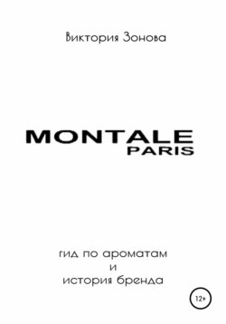 Montale. Гид по ароматам и история бренда