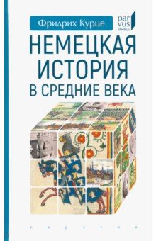 Немецкая история в Средние века