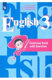 Английский язык 3кл Граммат. справочник с упражнен