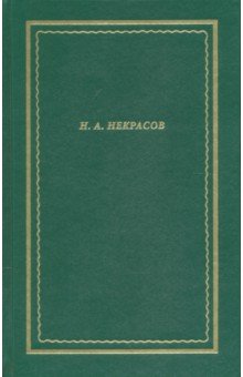 Полное собрание стихотворение.Т.I.В 3-х т