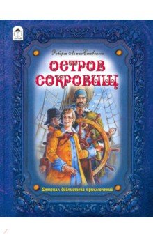 Остров сокровищ