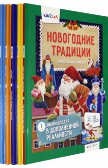 Энциклопедия Kidzlab [Компл. из 5-ти кн.]