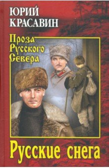 Русские снега